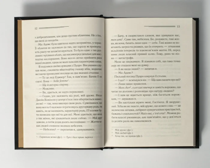 Смерть лорда Еджвера /Агата Крісті/ Легендарний Пуаро - Зображення 7