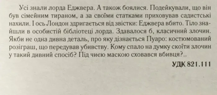 Смерть лорда Еджвера /Агата Крісті/ Легендарний Пуаро - Зображення 9