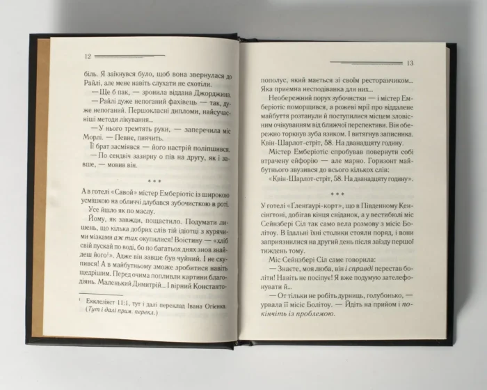 Таємниця відірваної пряжки /Агата Крісті/ Легендарний Пуаро - Зображення 6