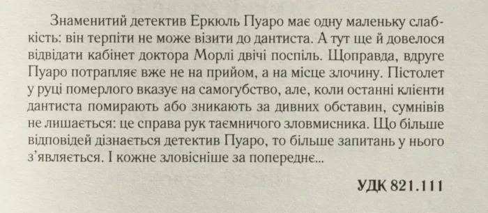 Таємниця відірваної пряжки /Агата Крісті/ Легендарний Пуаро - Зображення 9