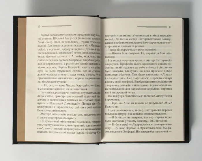 Трагедія в трьох діях /Агата Крісті/ Легендарний Пуаро - Зображення 5