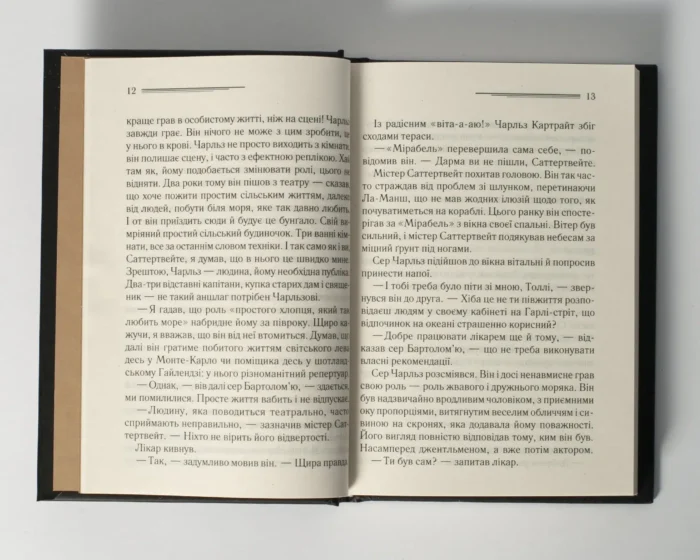 Трагедія в трьох діях /Агата Крісті/ Легендарний Пуаро - Зображення 6