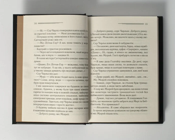 Трагедія в трьох діях /Агата Крісті/ Легендарний Пуаро - Зображення 7