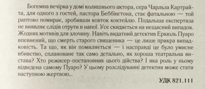 Трагедія в трьох діях /Агата Крісті/ Легендарний Пуаро - Зображення 9