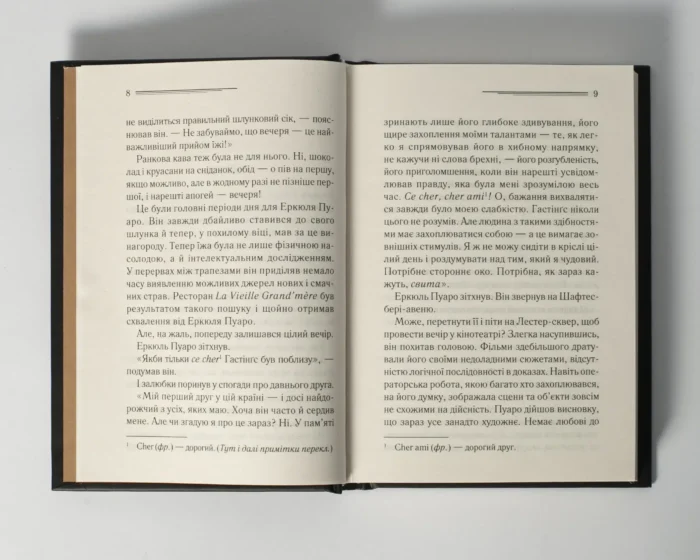 Місіс Мак-Ґінті померла /Агата Крісті/ Легендарний Пуаро - Зображення 5