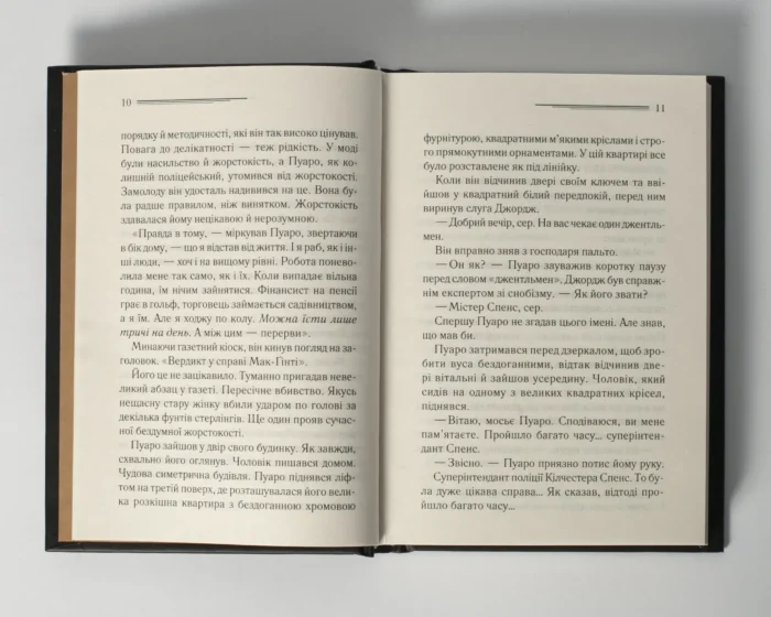 Місіс Мак-Ґінті померла /Агата Крісті/ Легендарний Пуаро - Зображення 6