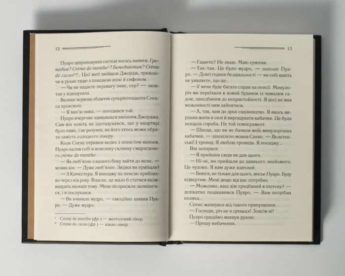 Місіс Мак-Ґінті померла /Агата Крісті/ Легендарний Пуаро - Зображення 7