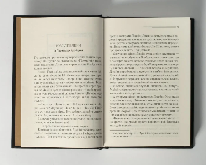Смерть у хмарах /Аґата Крісті/ Легендарний Пуаро - Зображення 5