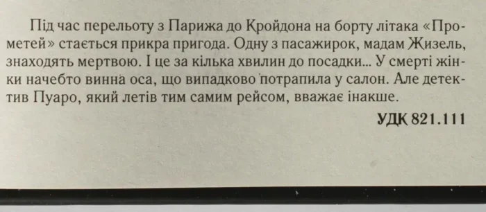 Смерть у хмарах /Аґата Крісті/ Легендарний Пуаро - Зображення 9