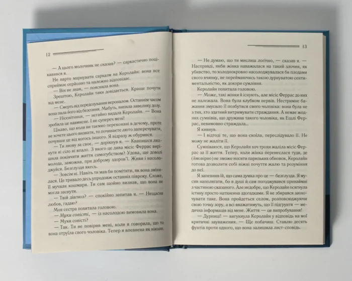 Убивство Роджера Екройда /Агата Крісті/ The murder of Roger Ackroyd - Зображення 6