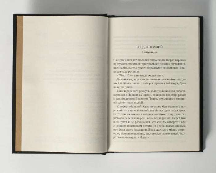 Убивство на полі для гольфу /Агата Крісті/ Легендарний Пуаро - Зображення 4