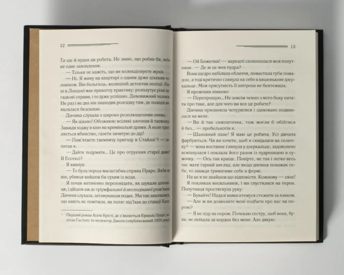 Убивство на полі для гольфу /Агата Крісті/ Легендарний Пуаро - Зображення 7
