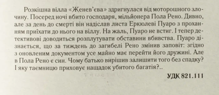 Убивство на полі для гольфу /Агата Крісті/ Легендарний Пуаро - Зображення 9