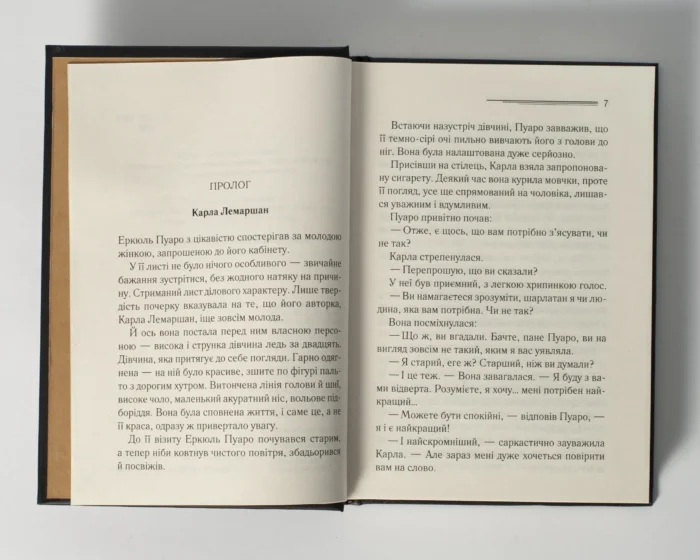 П’ятеро поросят /Агата Крісті/ Легендарний Пуаро - Зображення 4