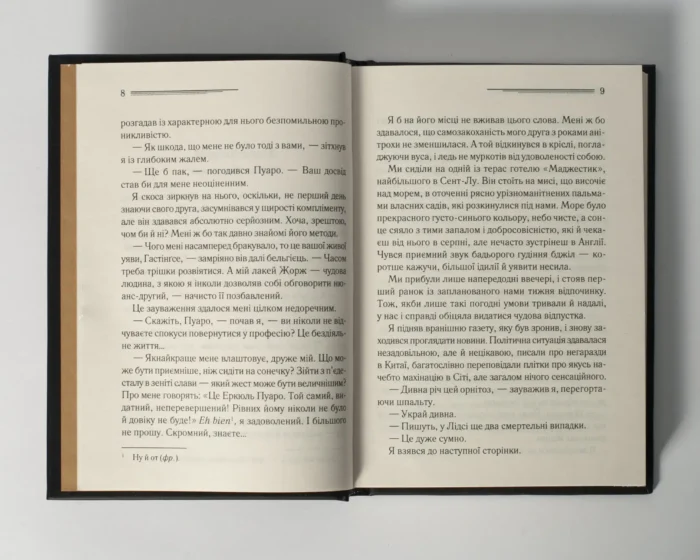 Небезпека «Дому на околиці» /Агата Крісті/ Легендарний Пуаро - Зображення 5