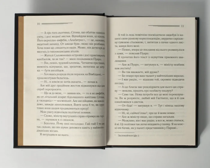Небезпека «Дому на околиці» /Агата Крісті/ Легендарний Пуаро - Зображення 6