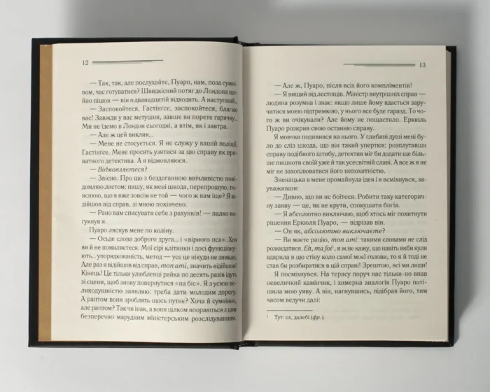 Небезпека «Дому на околиці» /Агата Крісті/ Легендарний Пуаро - Зображення 7