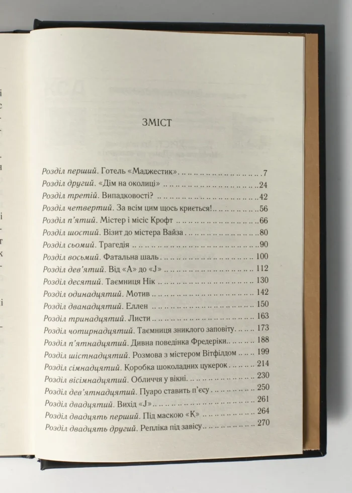 Небезпека «Дому на околиці» /Агата Крісті/ Легендарний Пуаро - Зображення 8