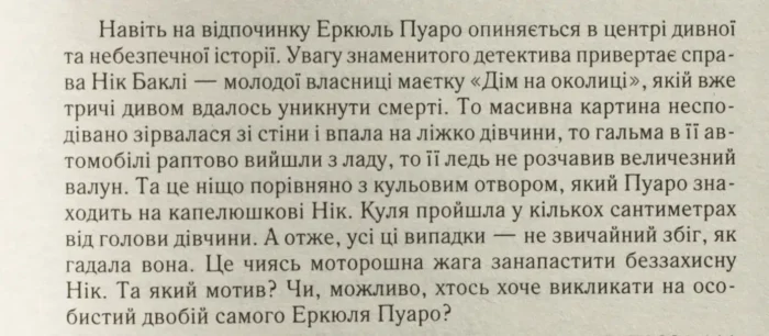 Небезпека «Дому на околиці» /Агата Крісті/ Легендарний Пуаро - Зображення 9