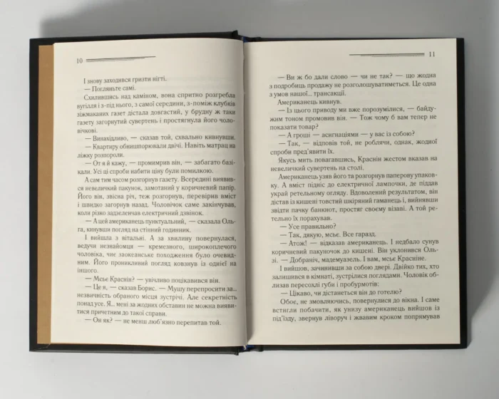 Загадка «Блакитного потяга» /Агата Крісті/ Легендарний Пуаро - Зображення 6