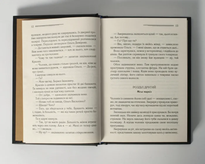 Загадка «Блакитного потяга» /Агата Крісті/ Легендарний Пуаро - Зображення 7