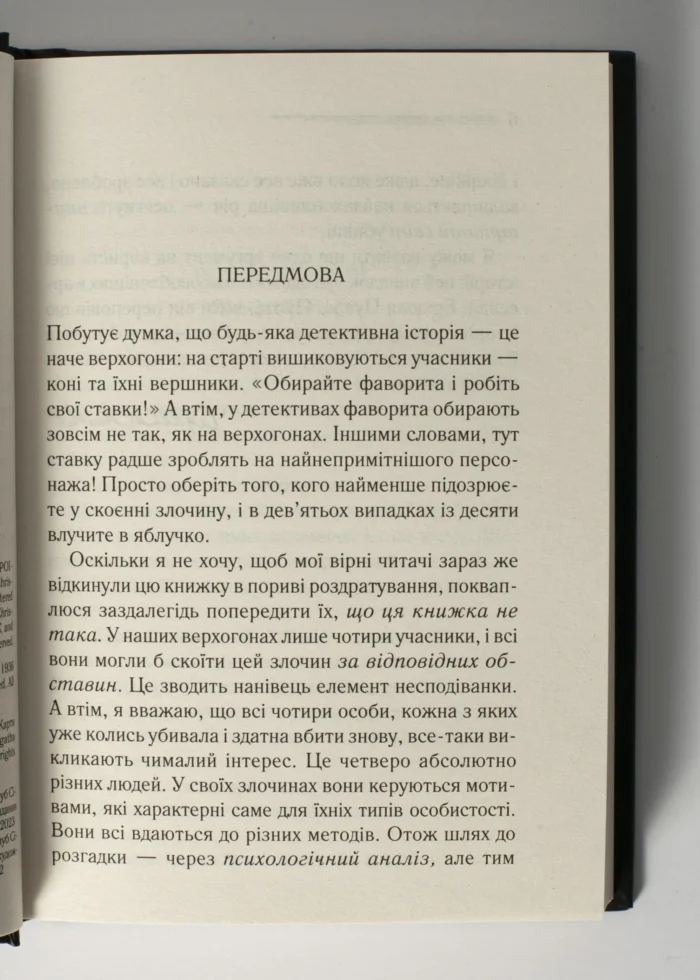 Карти на стіл /Аґата Крісті/ Легендарний Пуаро - Зображення 4