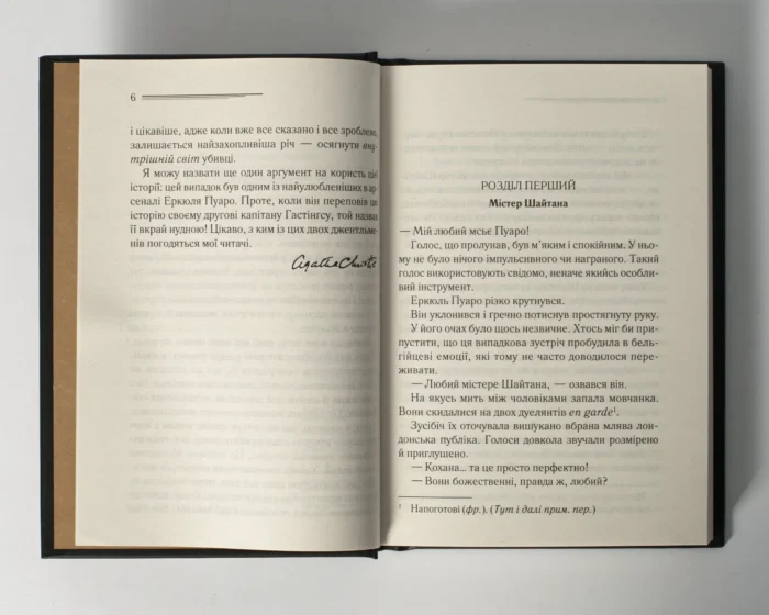 Карти на стіл /Аґата Крісті/ Легендарний Пуаро - Зображення 5