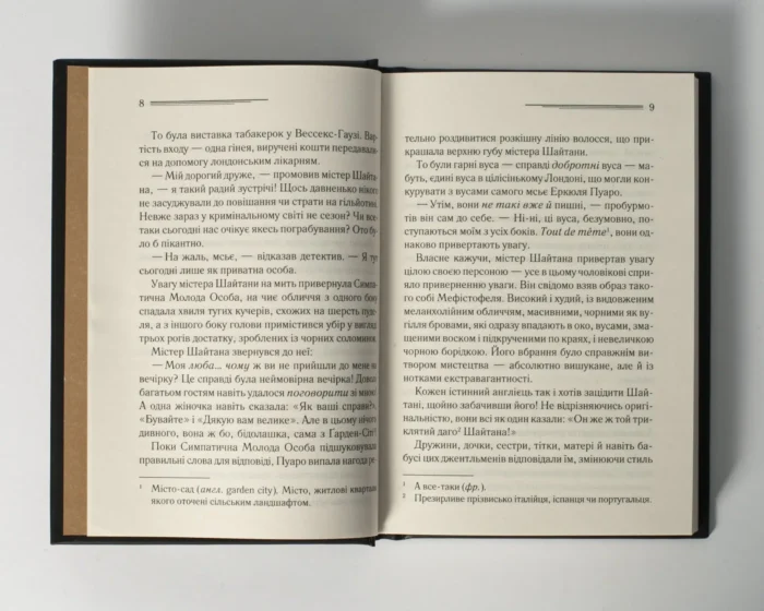 Карти на стіл /Аґата Крісті/ Легендарний Пуаро - Зображення 6