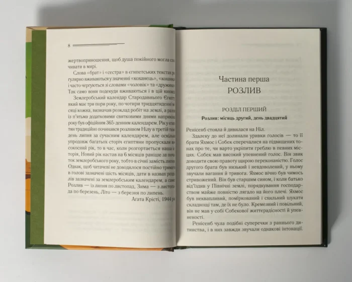 Наприкінці приходить смерть /Агата Крісті/Death Comes As the End - Зображення 5