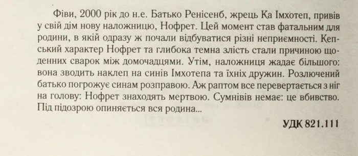 Наприкінці приходить смерть /Агата Крісті/Death Comes As the End - Зображення 10