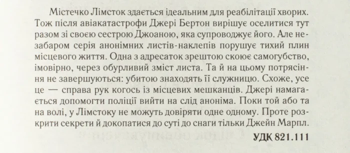 Перст провидіння /Агата Крісті/ The Moving Finger - Зображення 9
