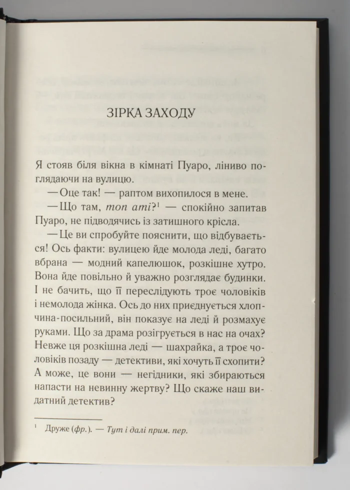 Пуаро веде слідство /Агата Крісті/ Легендарний Пуаро - Зображення 4
