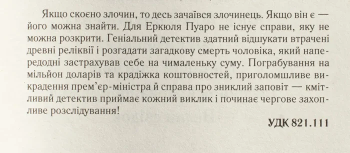 Пуаро веде слідство /Агата Крісті/ Легендарний Пуаро - Зображення 9
