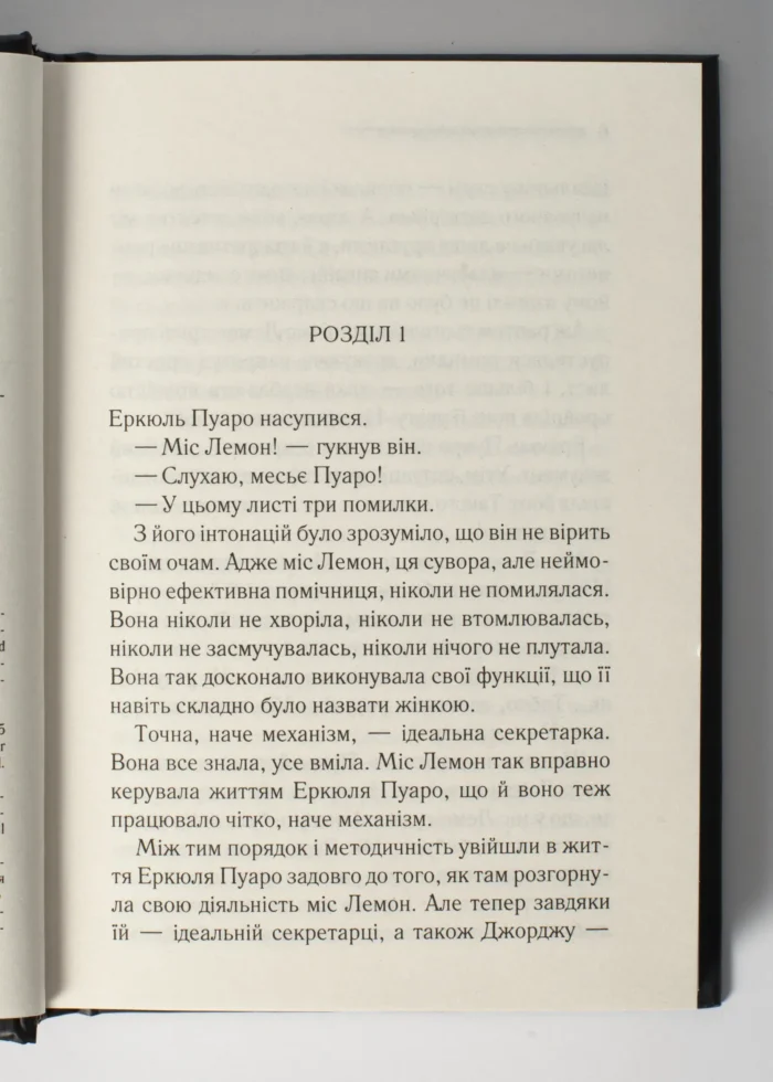 Таємниці пансіону /Агата Крісті/ Легендарний Пуаро - Зображення 4
