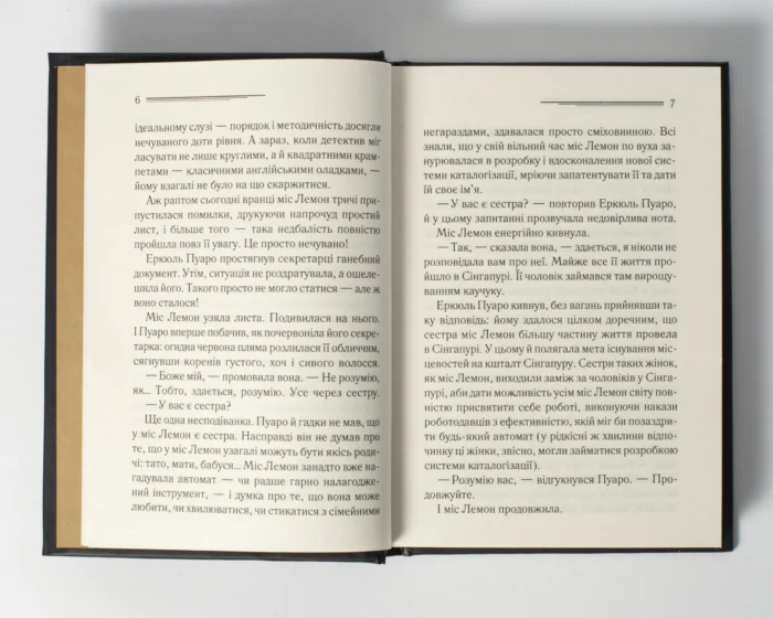 Таємниці пансіону /Агата Крісті/ Легендарний Пуаро - Зображення 5