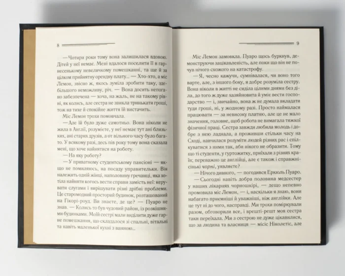Таємниці пансіону /Агата Крісті/ Легендарний Пуаро - Зображення 6