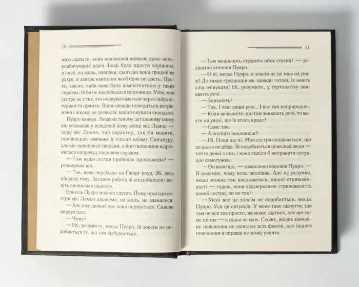 Таємниці пансіону /Агата Крісті/ Легендарний Пуаро - Зображення 7