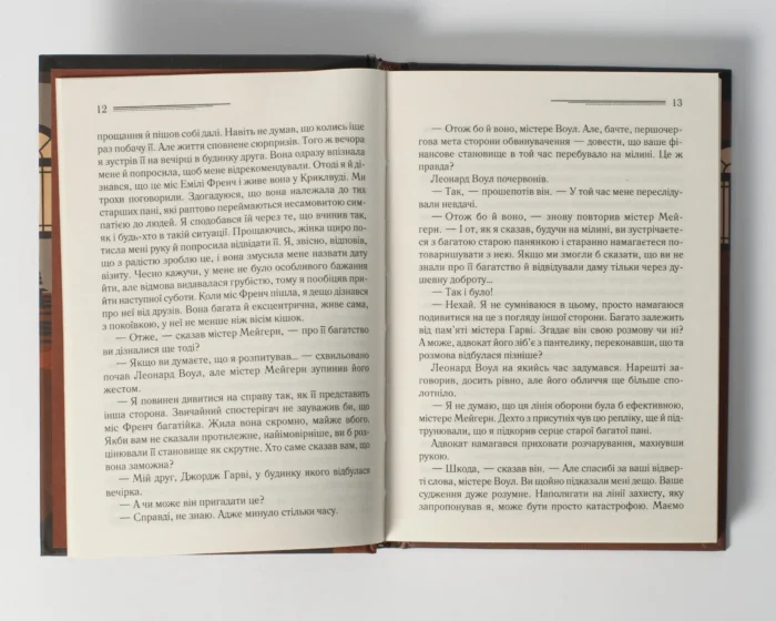 Свідок обвинувачення та інші історії /Аґата Крісті/ - Зображення 5
