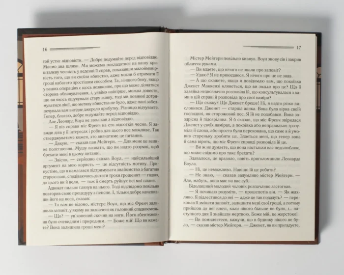 Свідок обвинувачення та інші історії /Аґата Крісті/ - Зображення 7