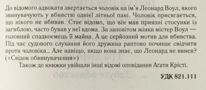 Свідок обвинувачення та інші історії /Аґата Крісті/ - Зображення 9