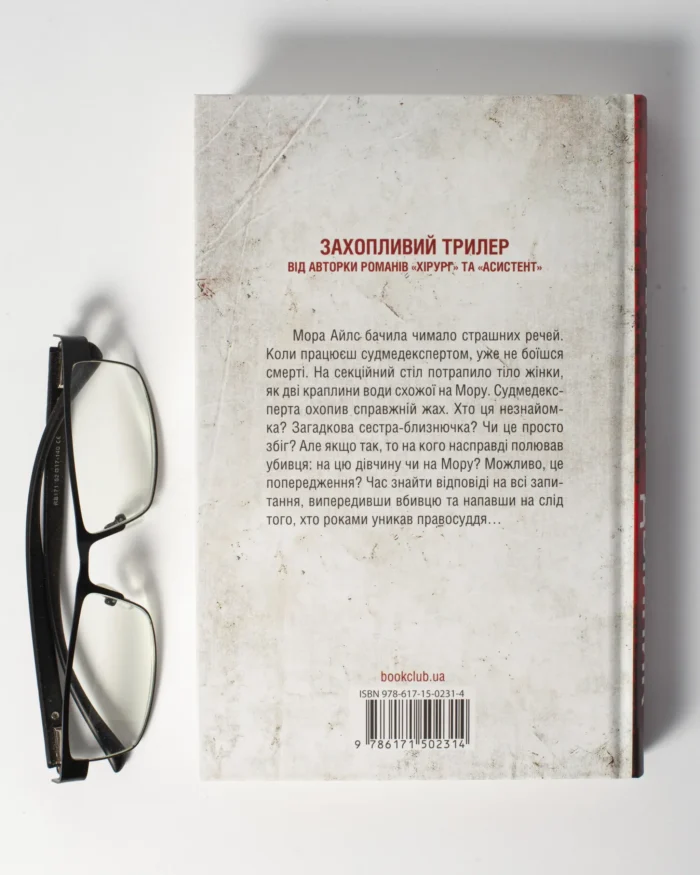 Двійник книга 4 — Тесс Ґеррітсен українською мовою - Зображення 3