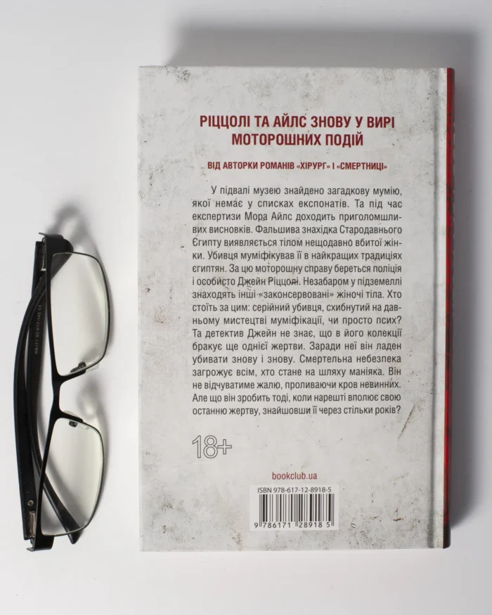 Хранителі смерті книга 7 — Тесс Ґеррітсен українською мовою - Зображення 3