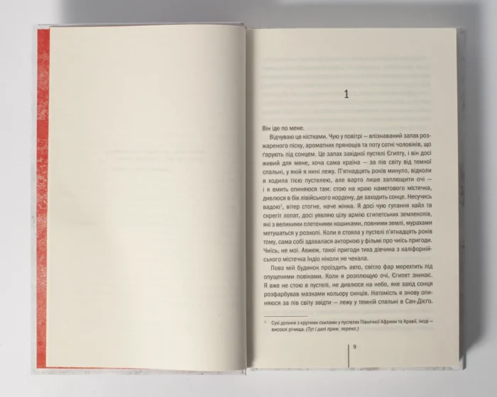 Хранителі смерті книга 7 — Тесс Ґеррітсен українською мовою - Зображення 4