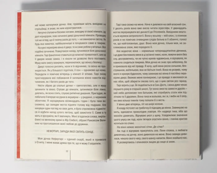 Хранителі смерті книга 7 — Тесс Ґеррітсен українською мовою - Зображення 6