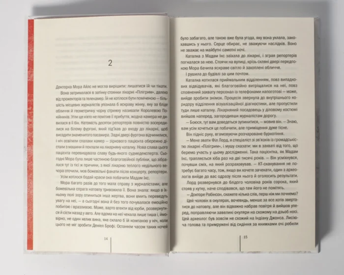 Хранителі смерті книга 7 — Тесс Ґеррітсен українською мовою - Зображення 7