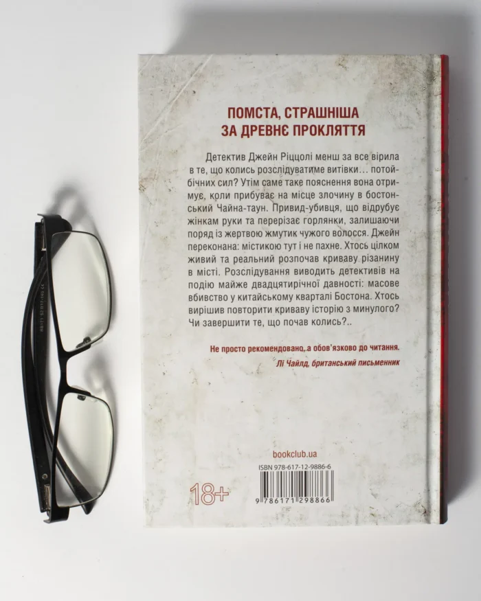 Дівчина, яка мовчить книга 9 — Тесс Ґеррітсен українською мовою - Зображення 3