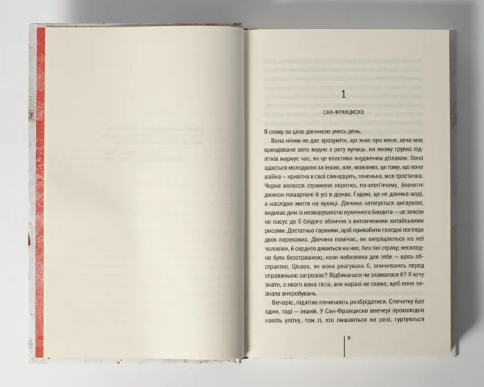 Дівчина, яка мовчить книга 9 — Тесс Ґеррітсен українською мовою - Зображення 4