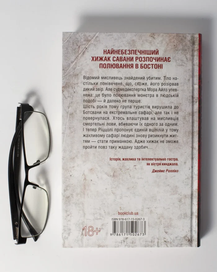 Померти знову книга 10 — Тесс Ґеррітсен українською мовою - Зображення 3