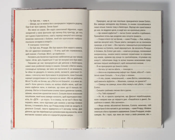 Померти знову книга 10 — Тесс Ґеррітсен українською мовою - Зображення 5