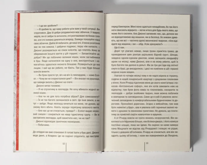 Померти знову книга 10 — Тесс Ґеррітсен українською мовою - Зображення 7